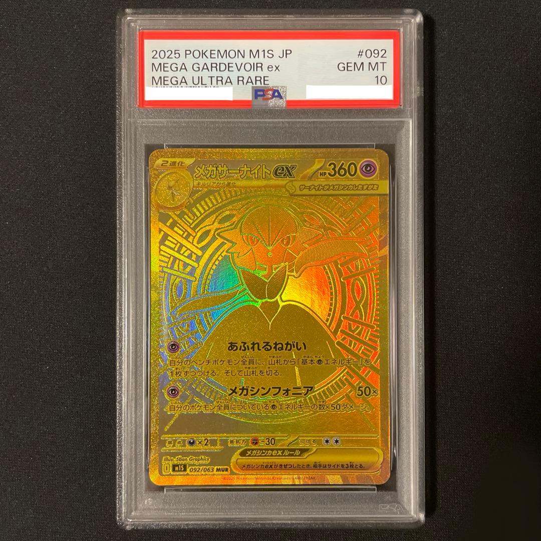 【PSA10】ポケモンカード メガサーナイト ex mur メガシンフォニア