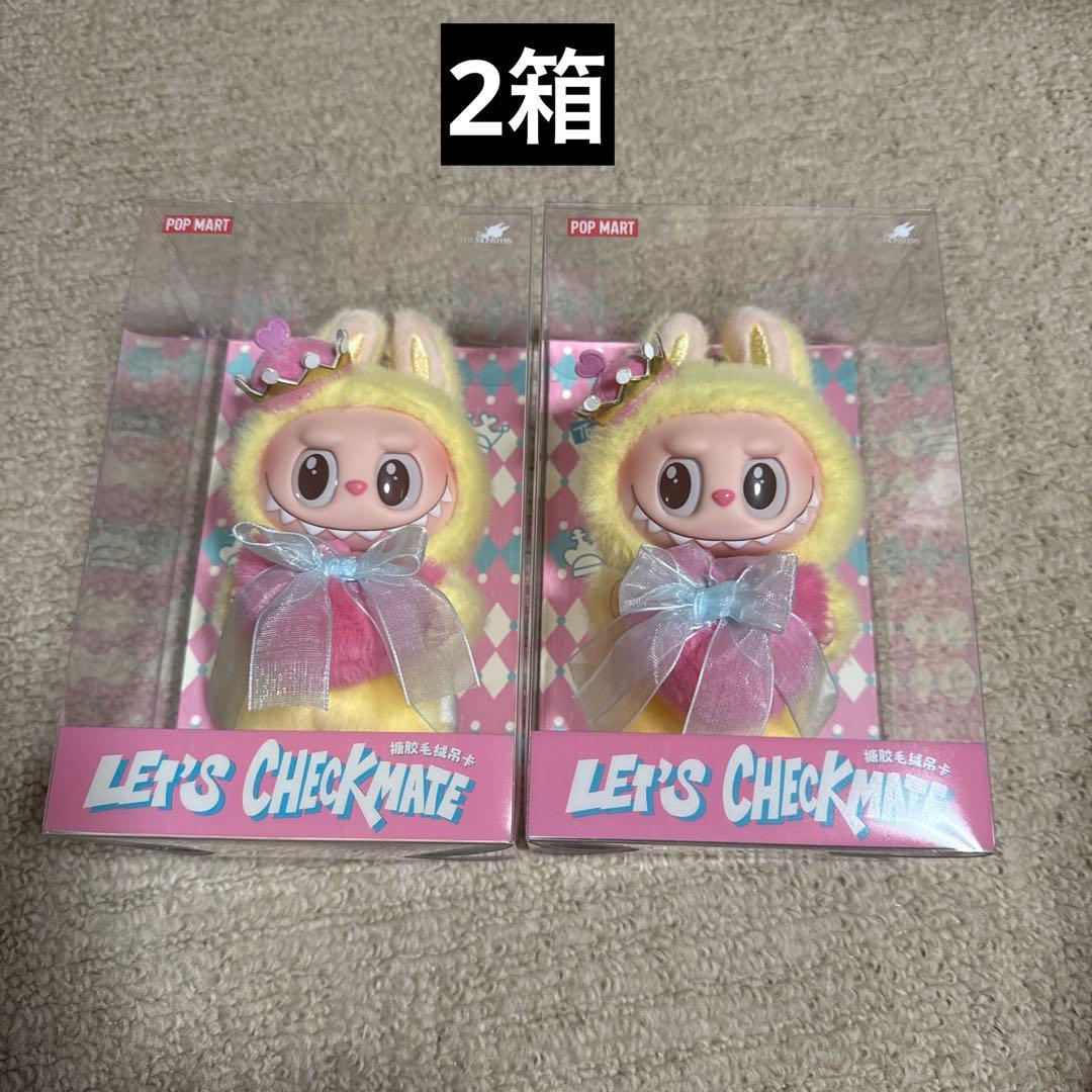 POPMART LET'S CHECKMATE ぬいぐるみペンダント 2箱