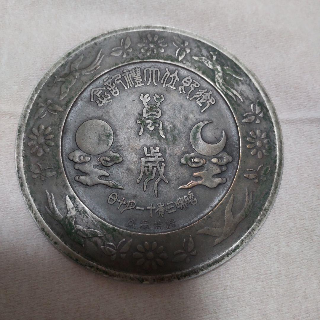 昭和天皇御即位大禮文鎮萬歳