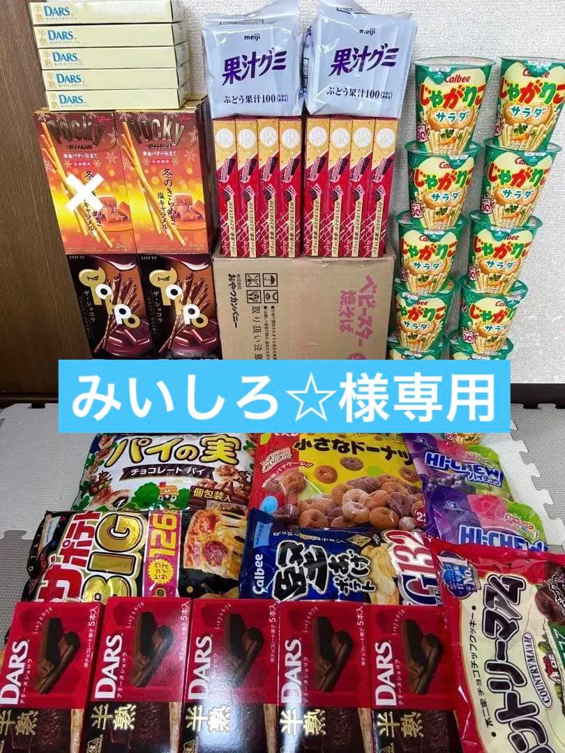 お菓子詰め合わせ　トッポ　ポッキー　じゃがりこ　紗々　ベビースター他