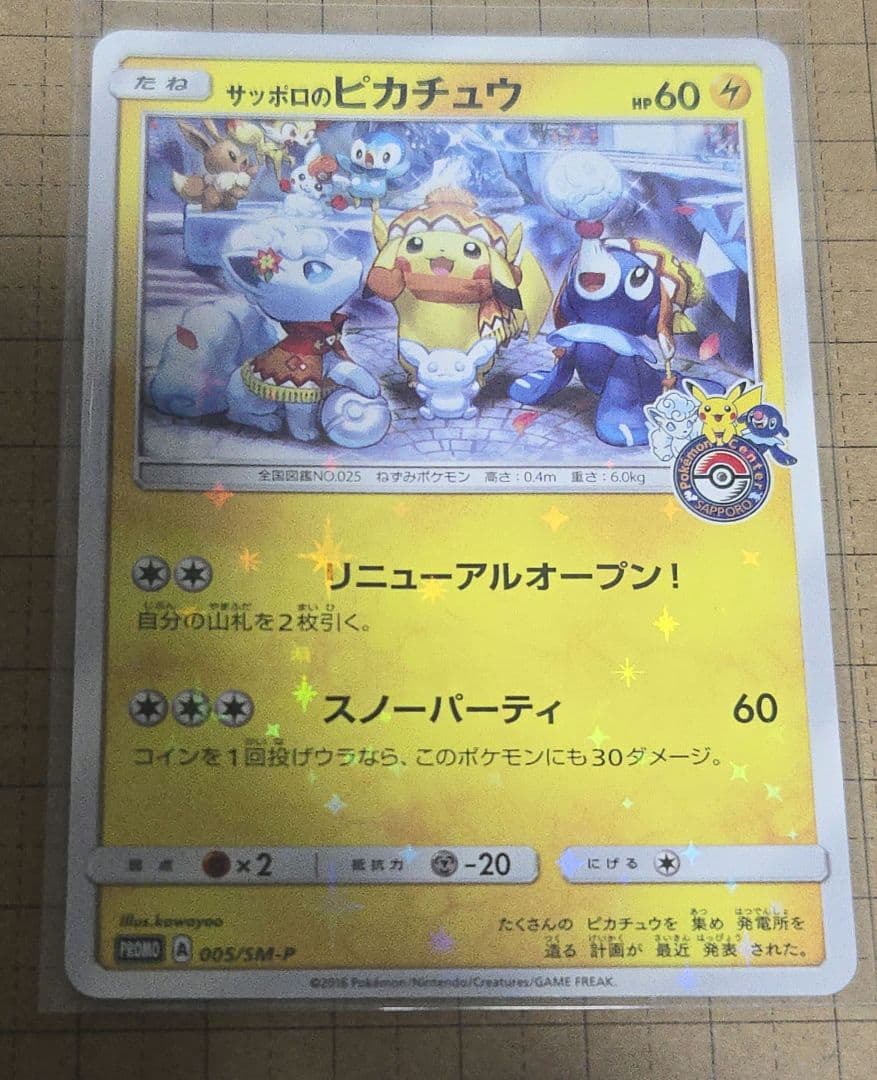 k*p様 サッポロのピカチュウ　 ポケモンカード　ポケモンセンター
