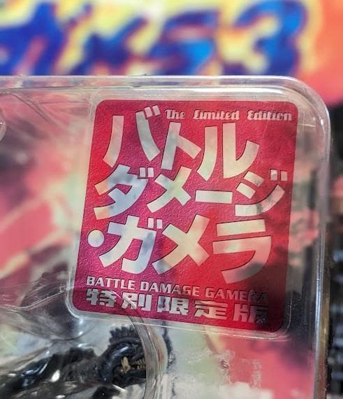 ガメラ３限定版バトルダメージ＆イリス（海洋堂）未開封フィギュア＋食玩＋トレカ