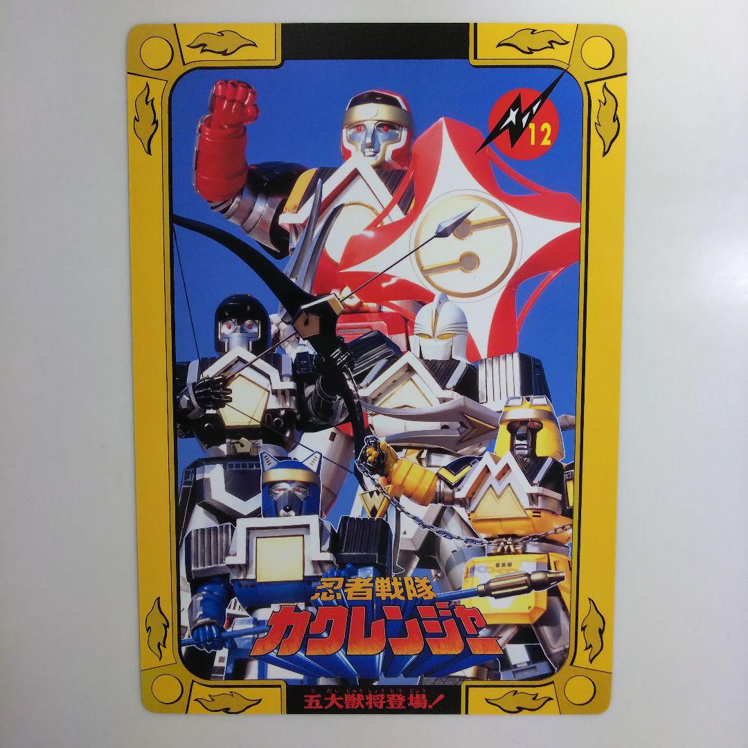 「忍者戦隊カクレンジャー」ジャンボカード４枚セット（非売品・新品・１９９４年）
