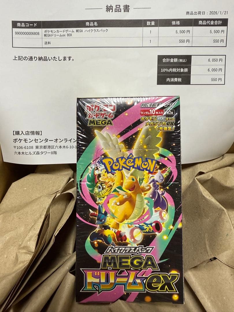 ポケモンカードゲーム ハイクラスパック MEGA ドリームEX シュリンク付き