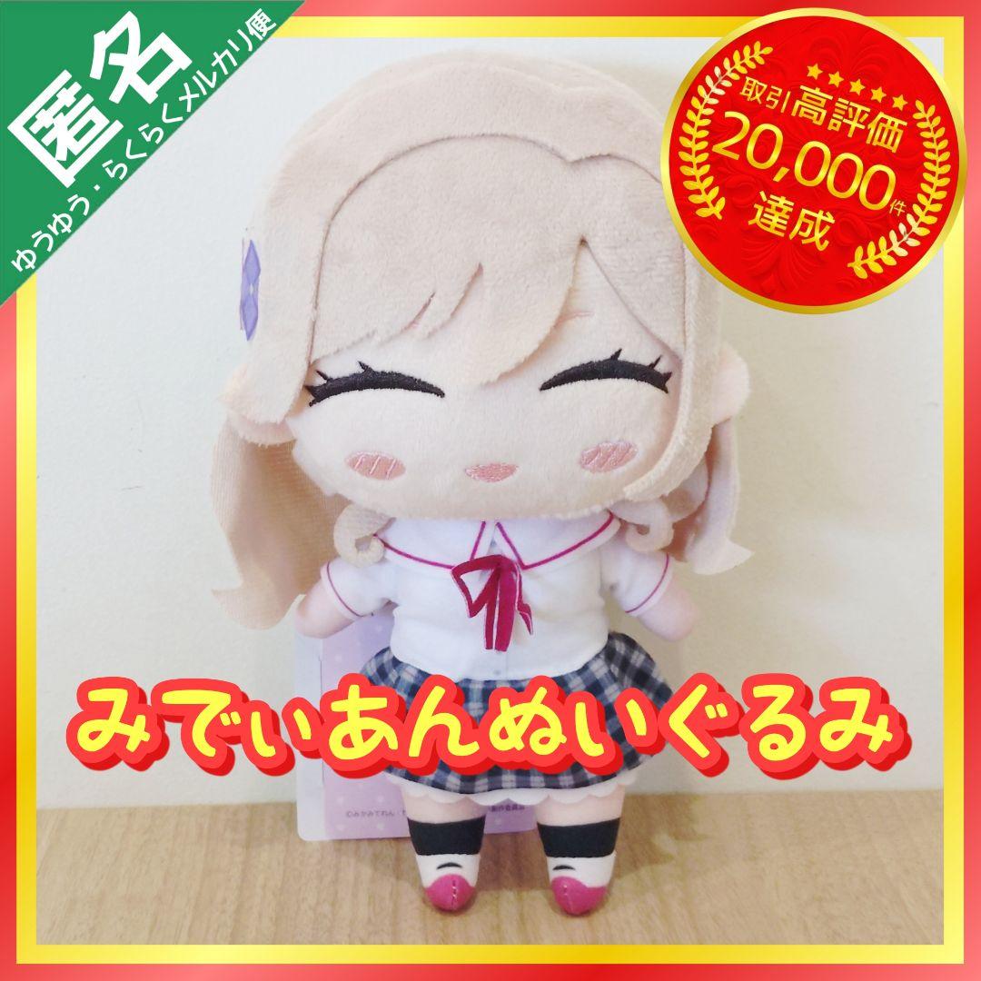 わたしが恋人になれるわけないじゃん、ムリムリ！ みでぃあんぬいぐるみ【瀬名紫陽花