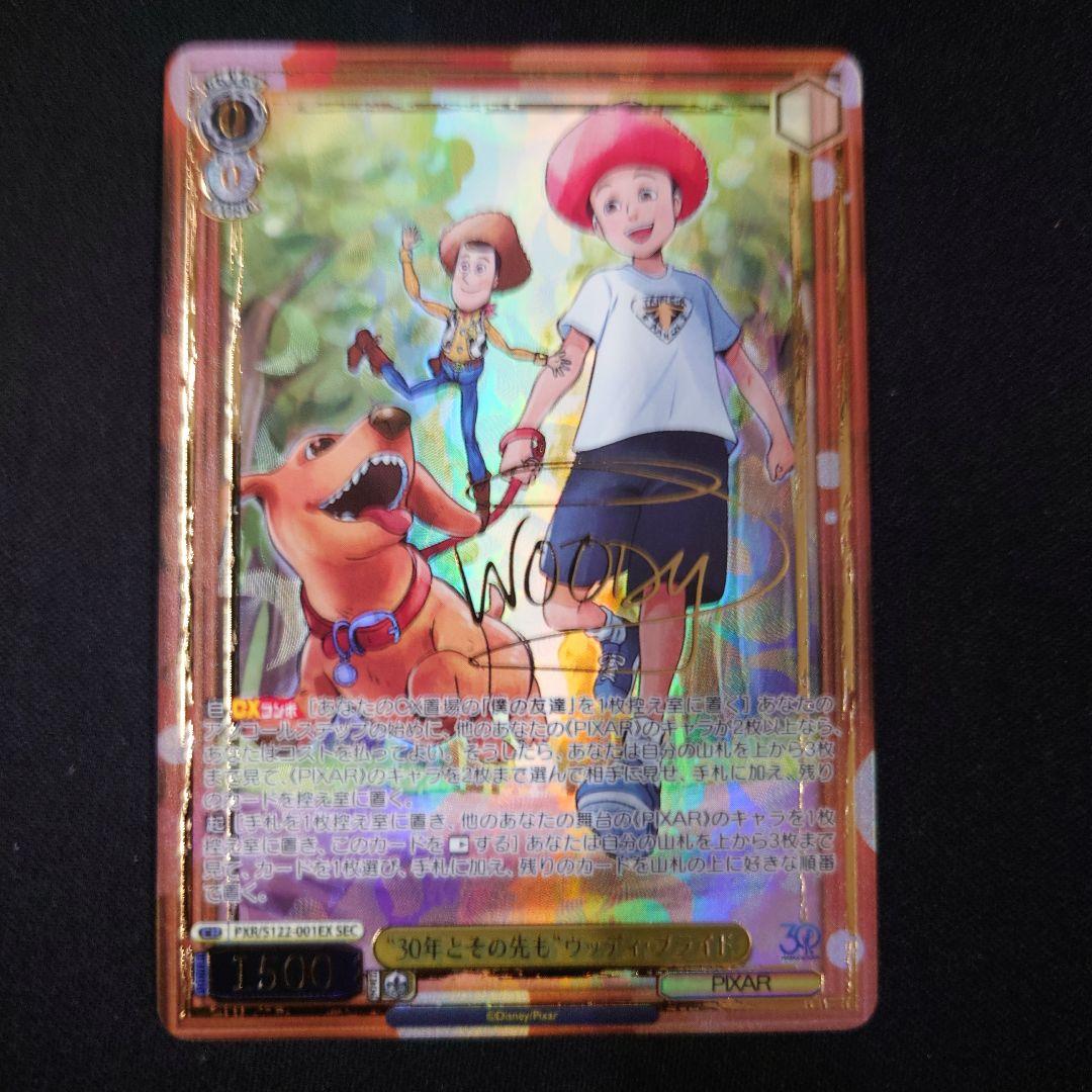 ヴァイス 30年とその先も ウッディ・ブライド SEC トイストーリー