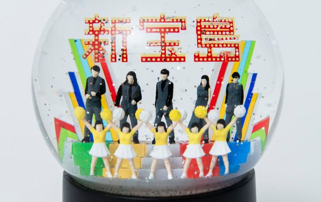 sakanaction スノードーム 新宝島　10周年記念