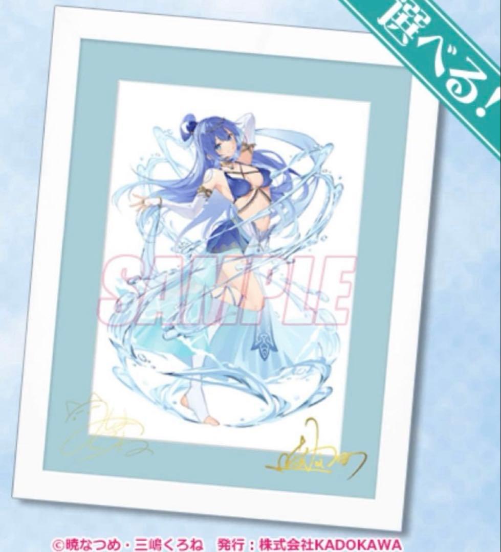 アクア このすば くじ引き堂 S賞 デジタルサイン入りキャラファイングラフ