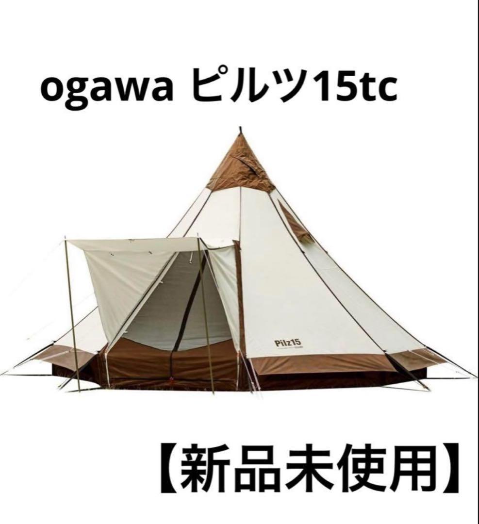 大幅値下げ【新品未使用】ogawa ピルツ15tc