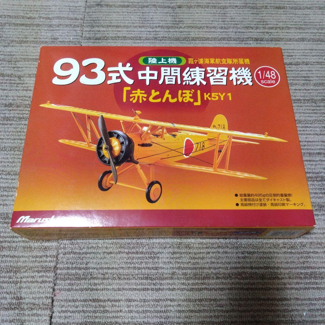 マルシン　1/48　９３式中間練習機　赤とんぼ　霞ヶ浦海軍航空隊　未組立品