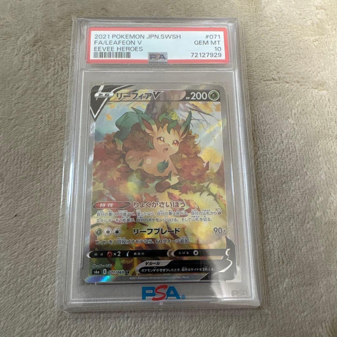 リーフィアv sr psa10