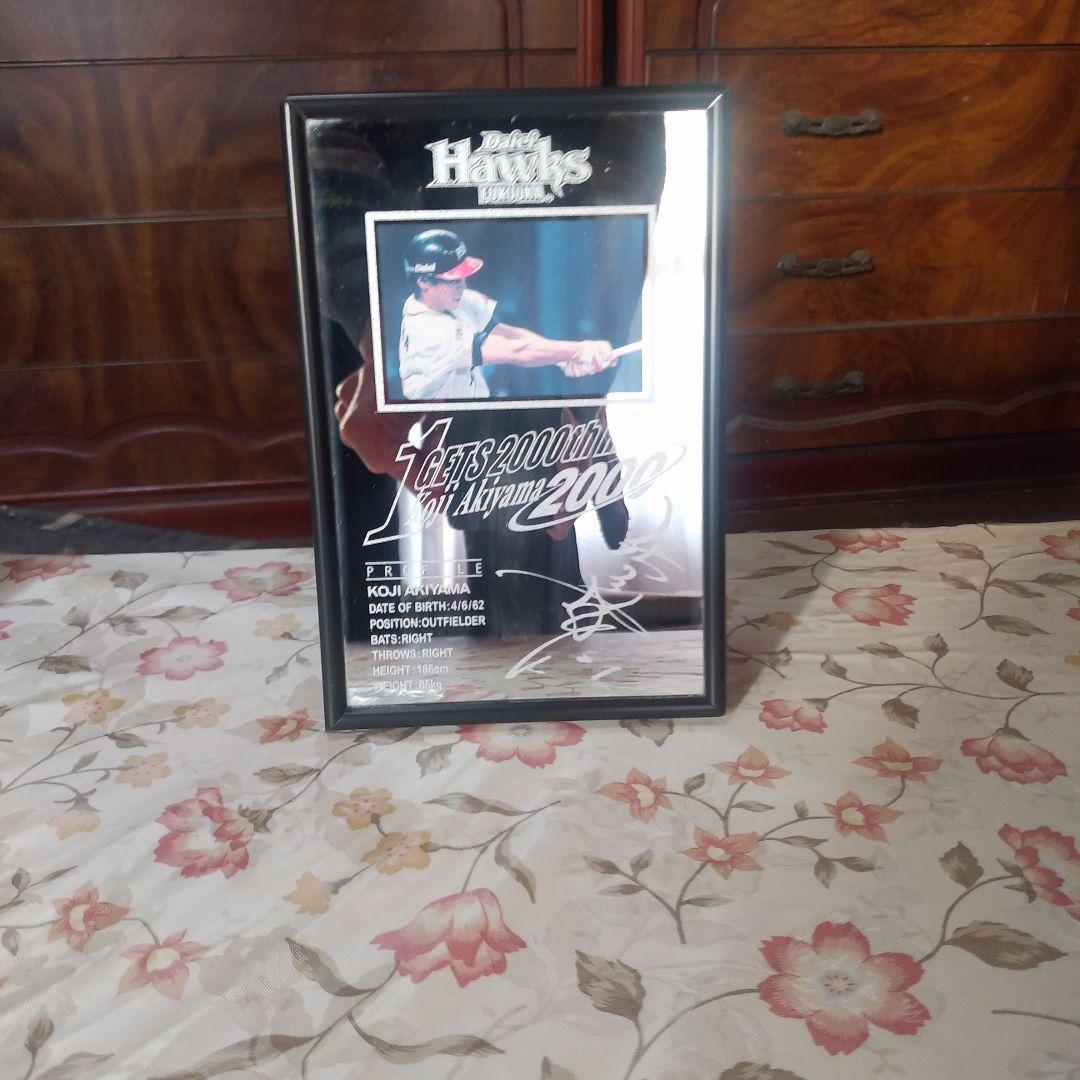 秋山幸二スタンドミラー