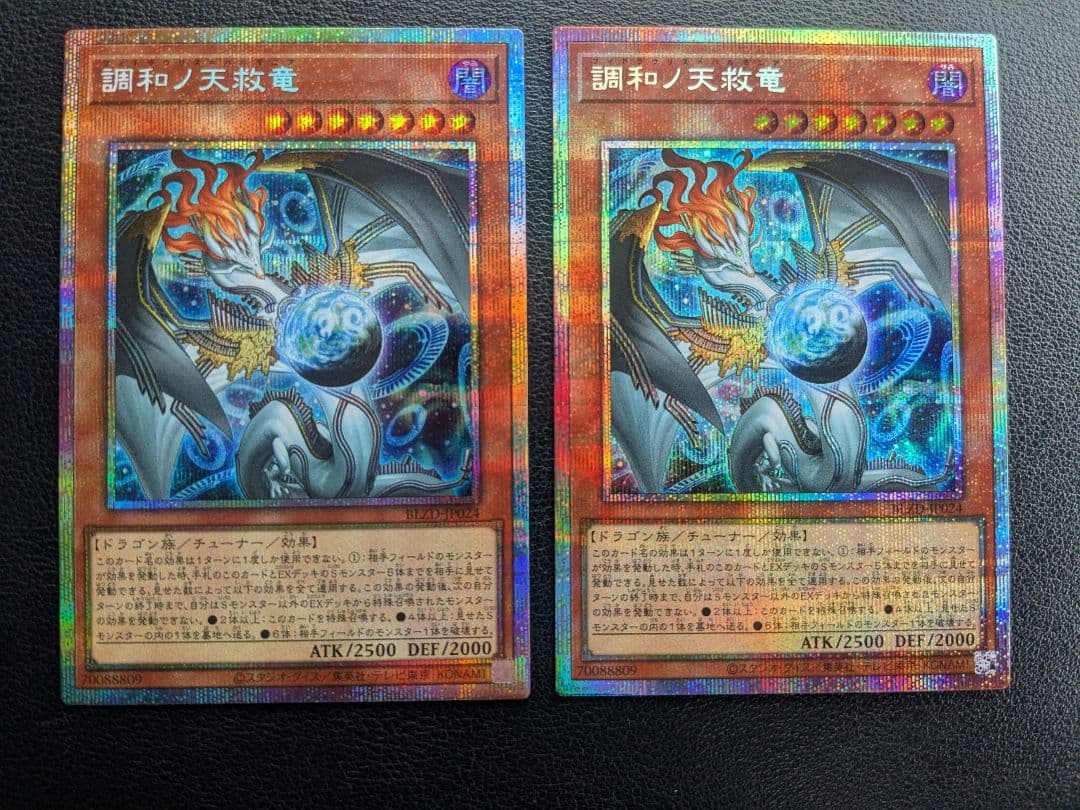 ブレイジング・ドミニオン　調和ノ天秤竜 プリシク2枚セット