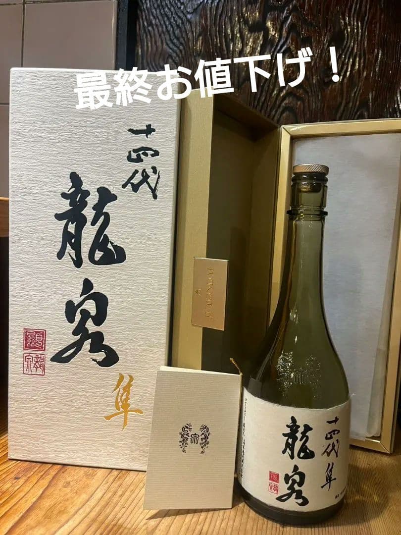 【空き瓶】2025十四代龍泉隼 720ml 化粧箱付き