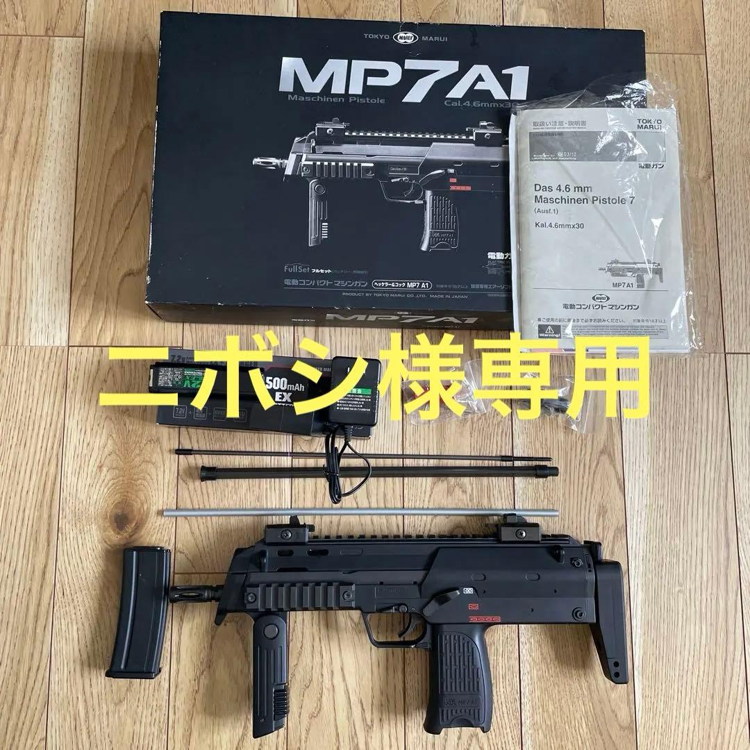 東京マルイ 電動コンパクトマシンガン MP7A1 中古