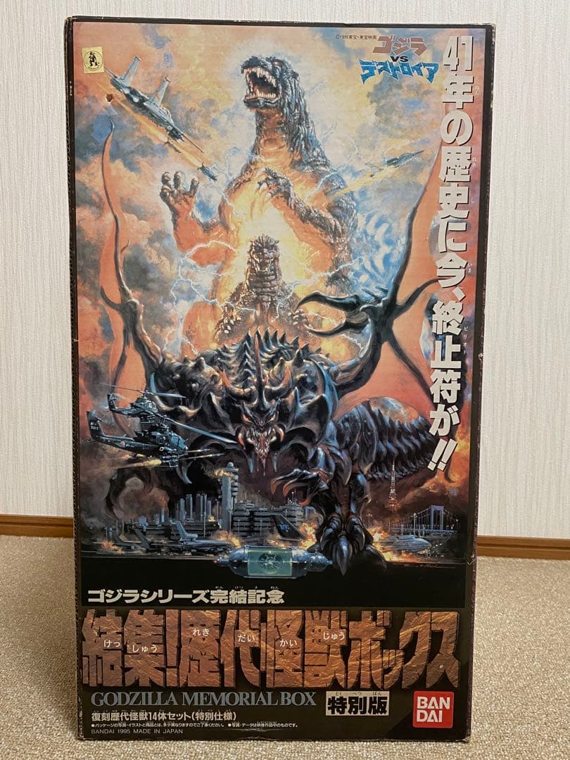 ゴジラシリーズ完結記念 結集！歴代怪獣ボックス