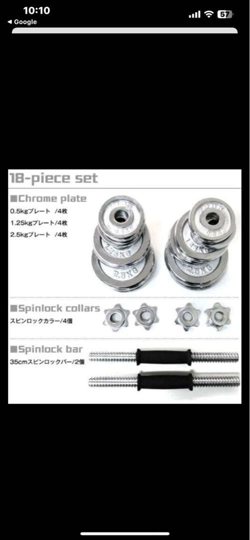 クロームメッキダンベルセット