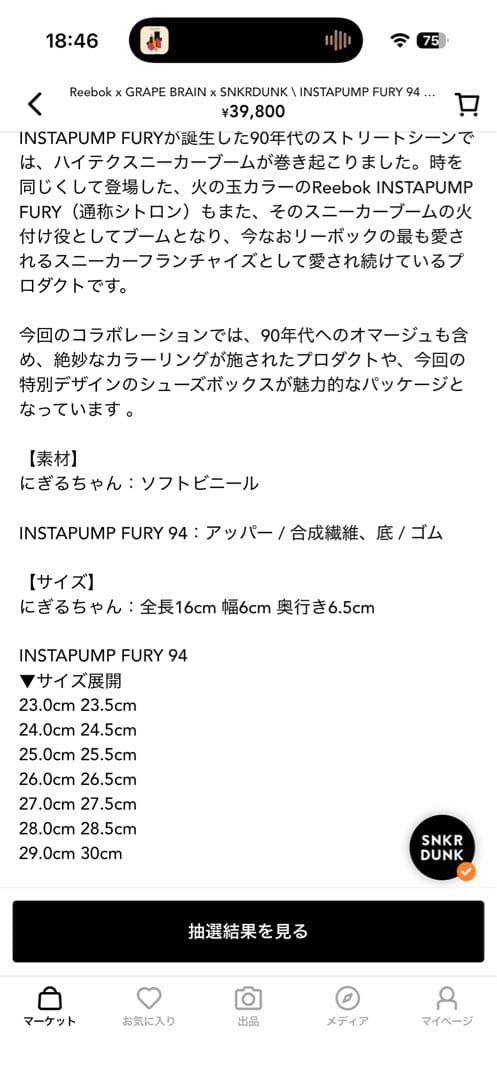 Reebok × grape brain にぎるちゃん 2体＆カード ソフビ