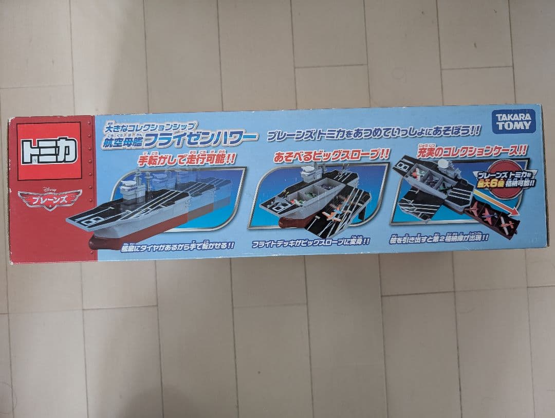 プレーンズトミカ 大きなおかたずけダスティ＋航空母艦 フライゼンハワー 未開封