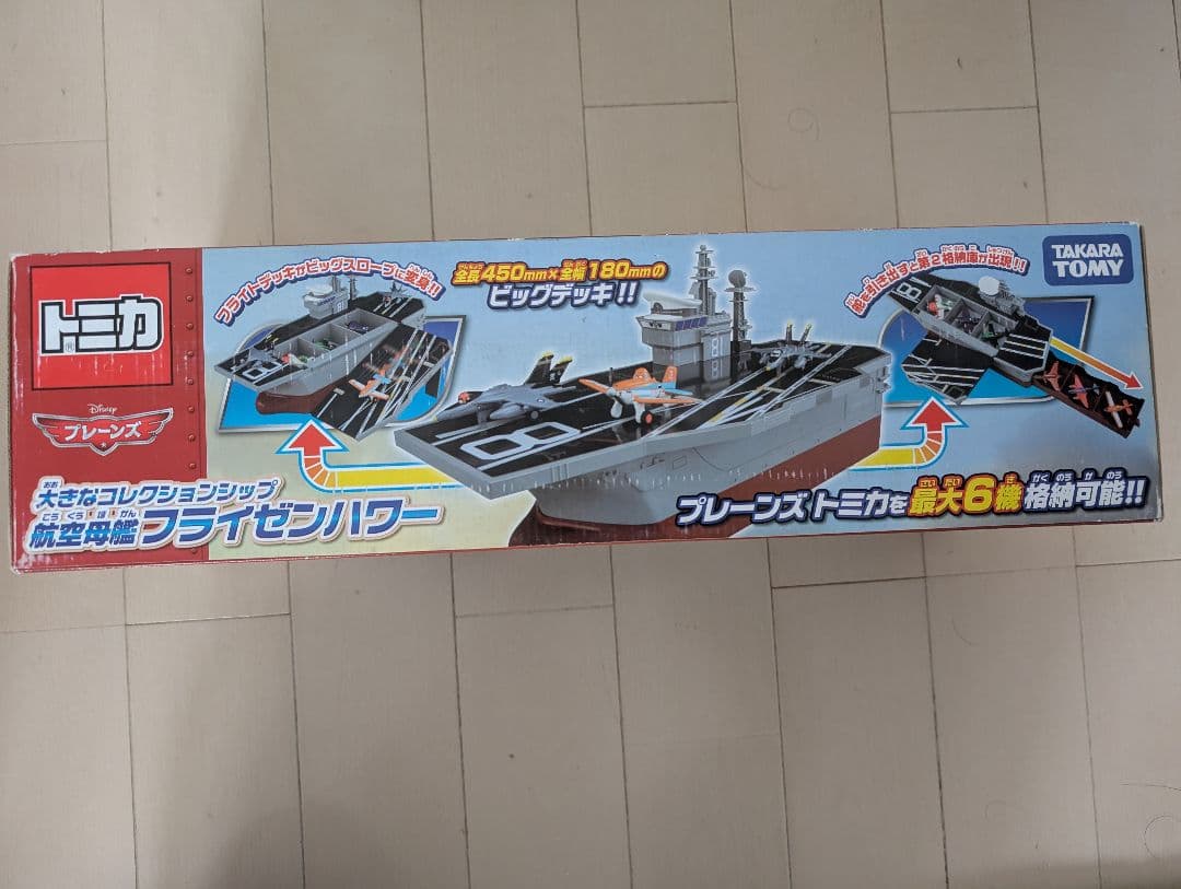プレーンズトミカ 大きなおかたずけダスティ＋航空母艦 フライゼンハワー 未開封