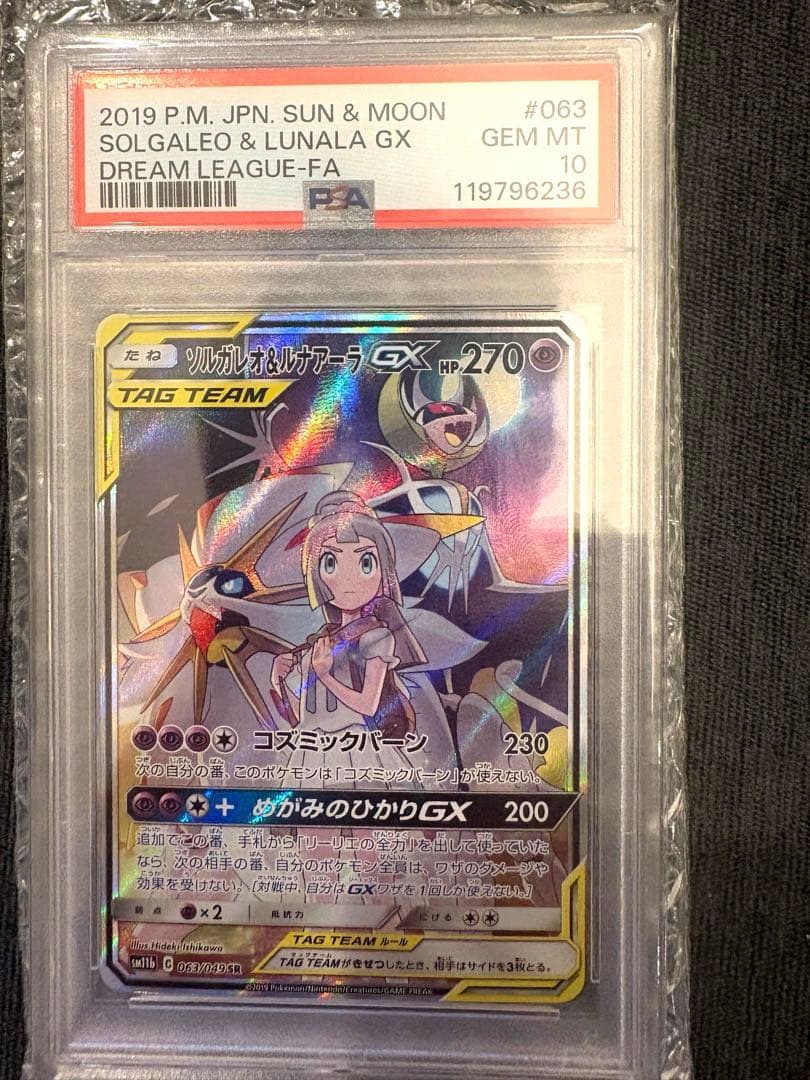 ス*ド様 ソルガレオ&ルナアーラgx sa psa10