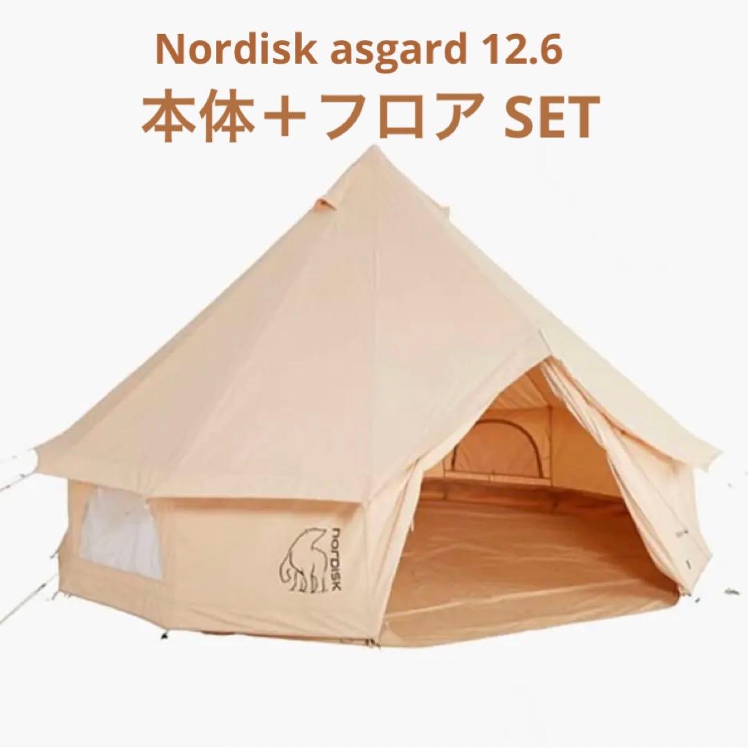 Nordisk Asgard 12.6本体＋フロアセット ノルディスクアスガルド