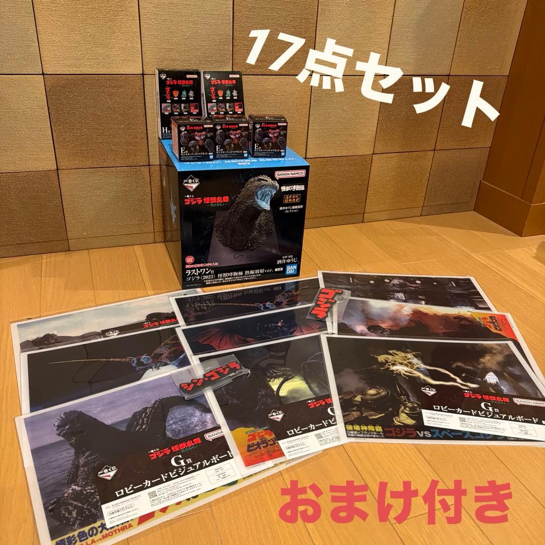 ゴジラ　一番くじ　ラストワン賞　怪獣乱舞　荒ぶるモノ(2023) セット