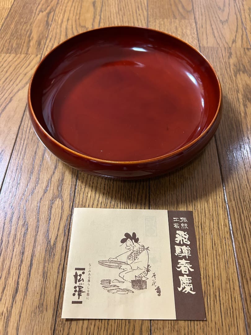 飛騨春慶 赤色 丸型椀