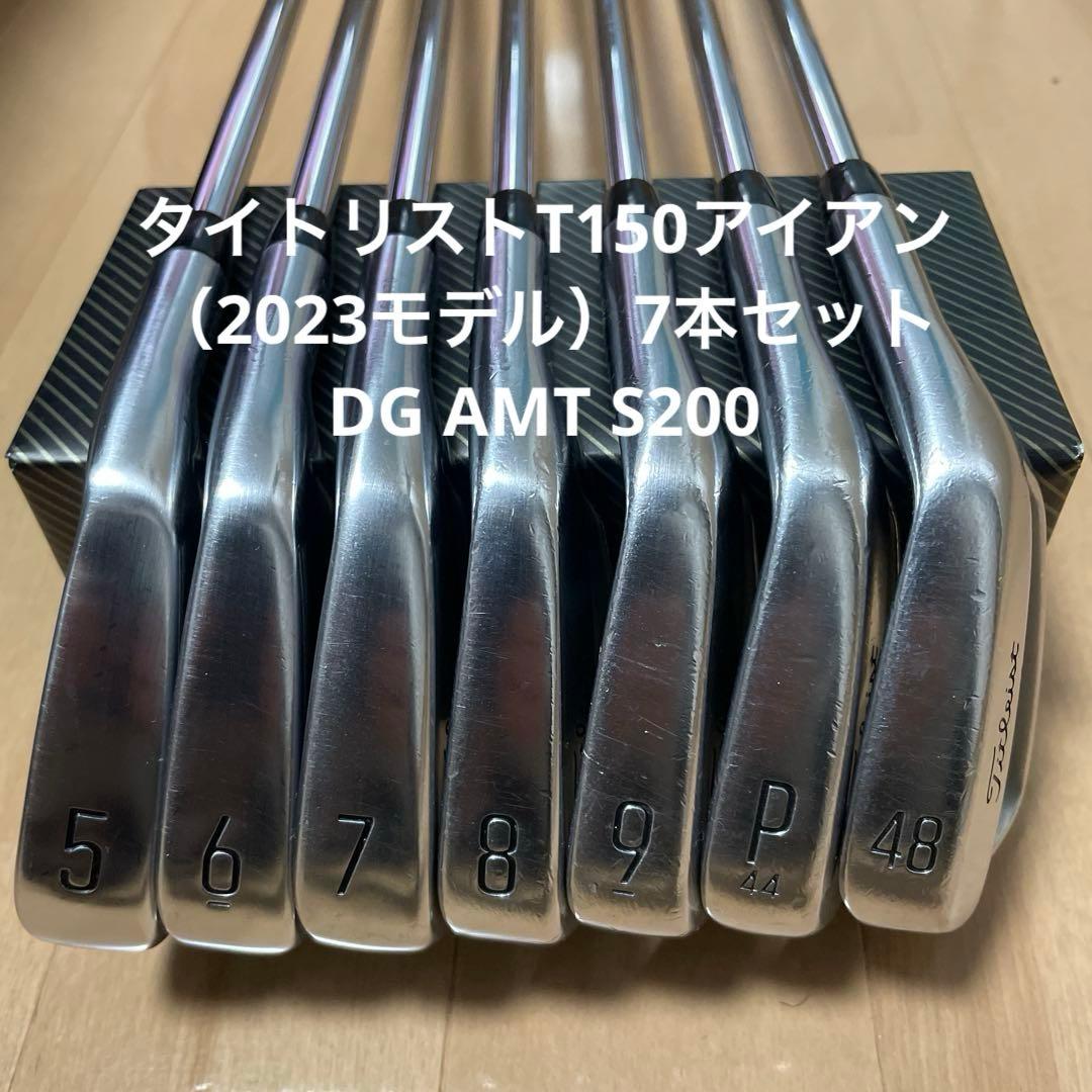 タイトリストT150アイアン（2023モデル）7本セットDG AMT S200