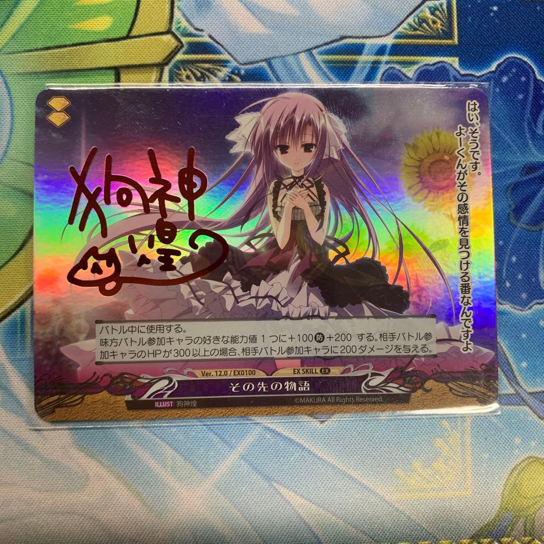 その先の物語　サイン