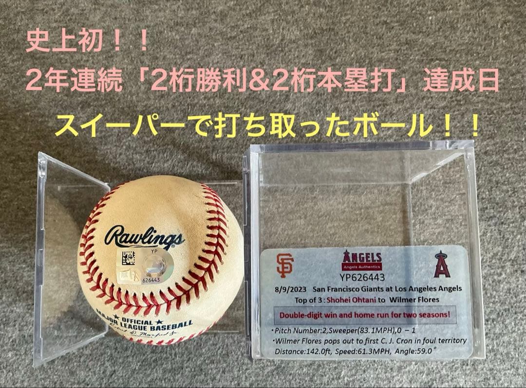 史上初！ 大谷翔平 2年連続「2桁勝利2桁本塁打」達成日に打ち取った実投球ボール