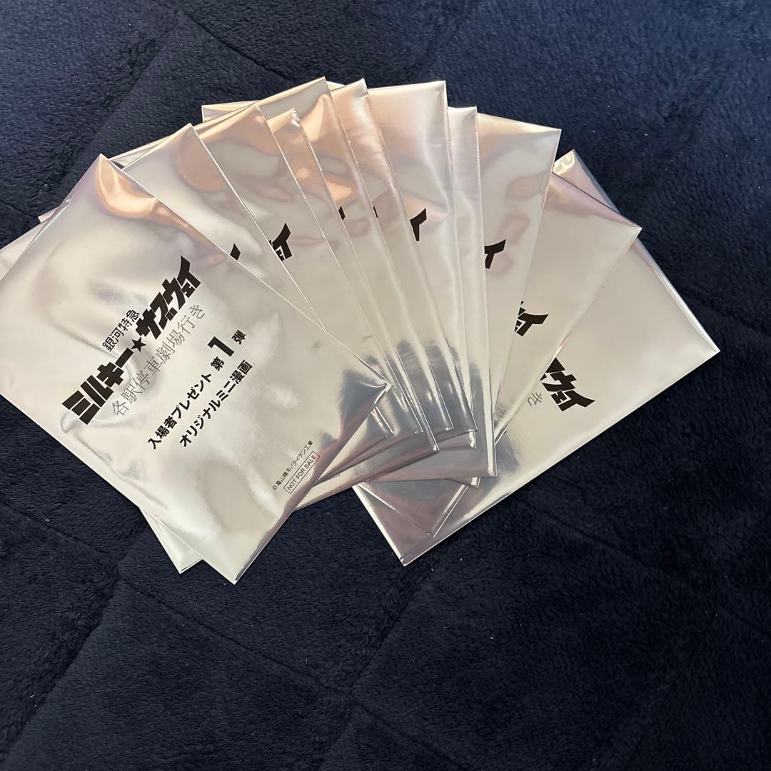銀河特急 ミルキー☆サブウェイ 第1弾入場者特典 ミニ漫画　11枚セット