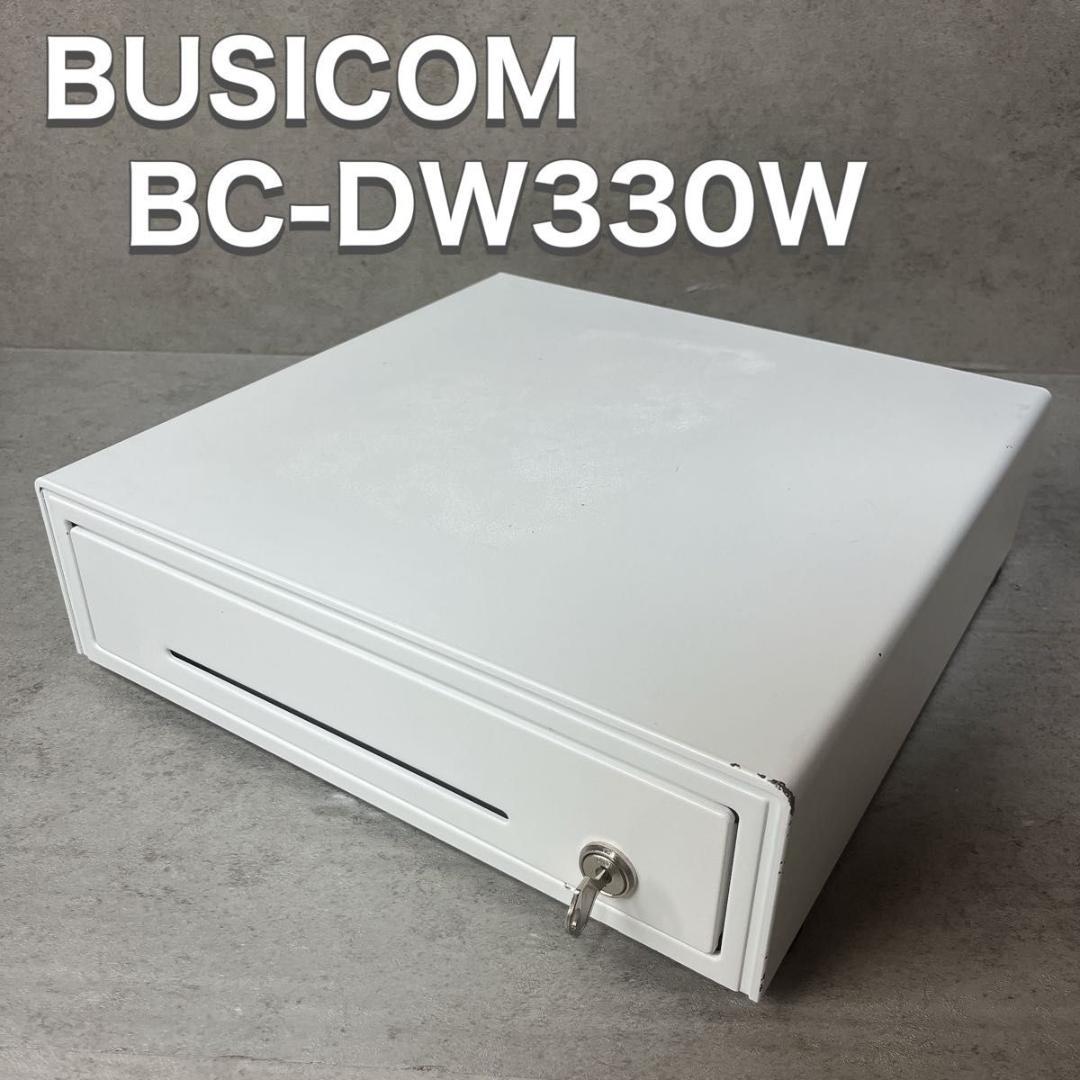 ビジコム BUSICOM プリンター接続式 キャッシュドロア BC-DW330M