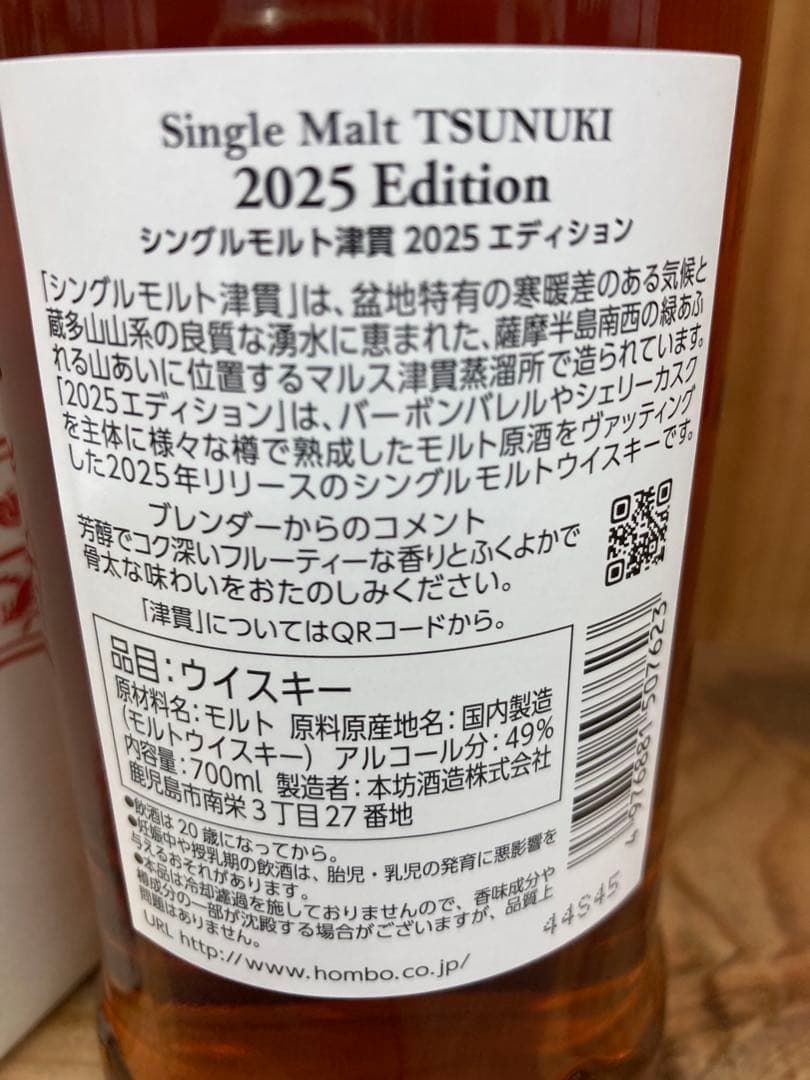 MARS TSUNUKI シングルモルトウイスキー 2025年エディション