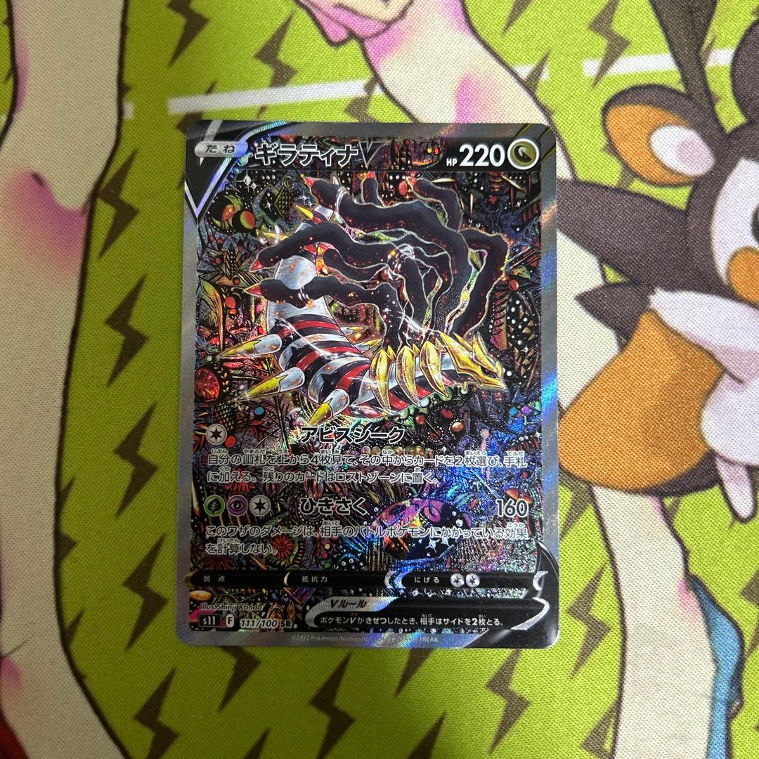 ポケモンカード　ギラティナv SA