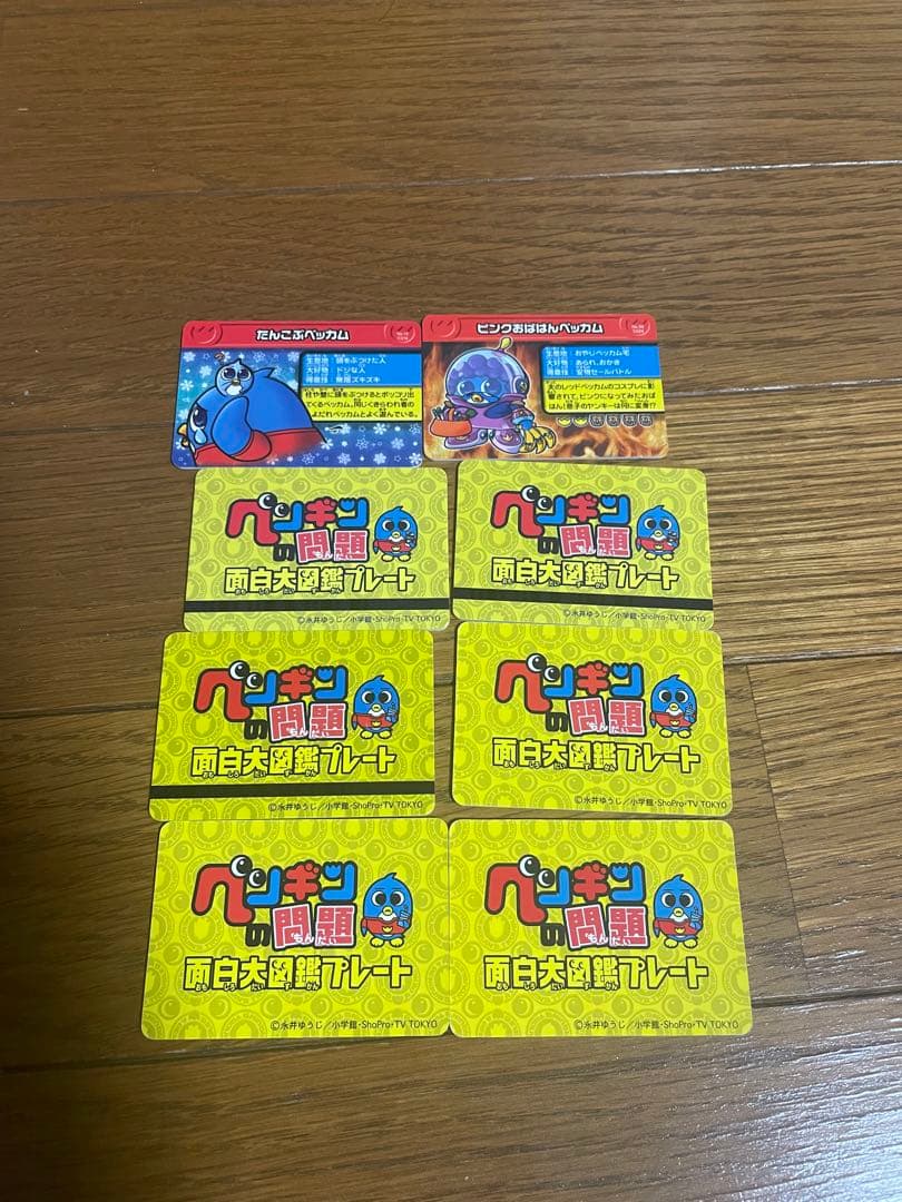 【最終値下げ】ペンギンの問題 面白大図鑑 プレート 多数