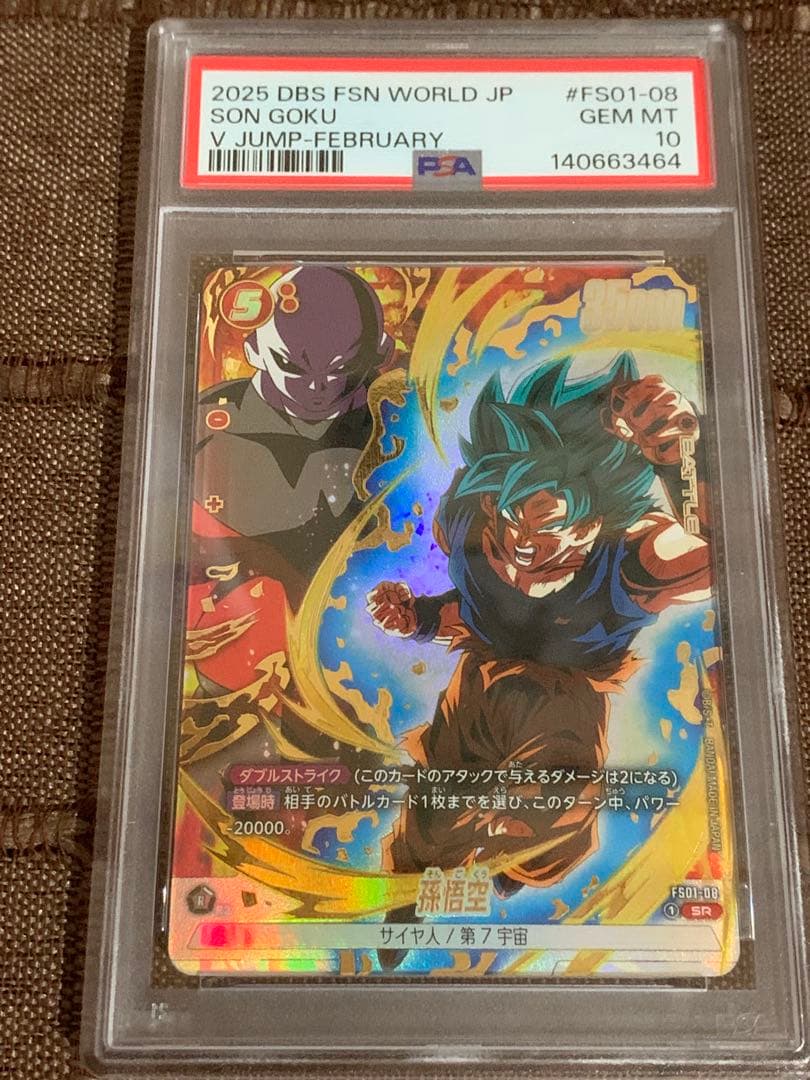 孫悟空 PSA10 非売品 FW