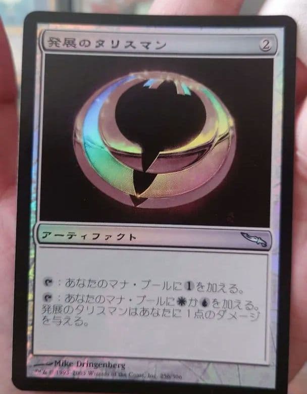 発展のタリスマン foil 日本語 ミラディン