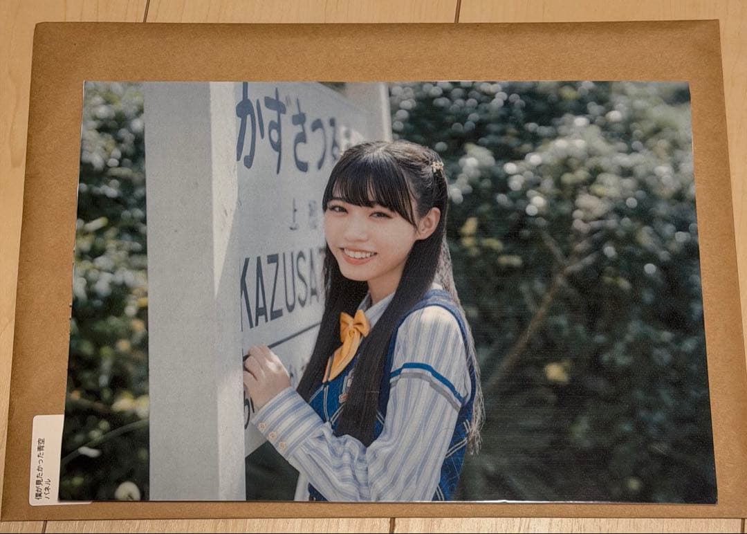 僕が見たかった青空　金澤亜美　好きすぎてUp and down　パネル