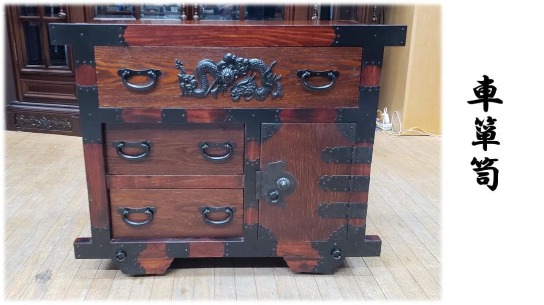 メッツ　美品　車箪笥