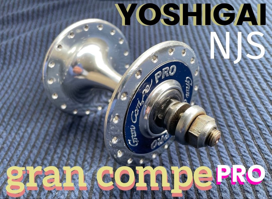 NJS YOSHIGAI GRAN COMPE PRO 36H ハブ　競輪
