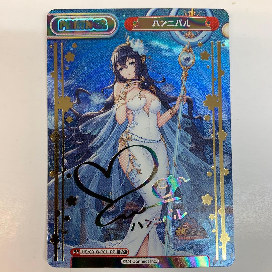 Reバース HS/001B-P011PP ハンニバル PP