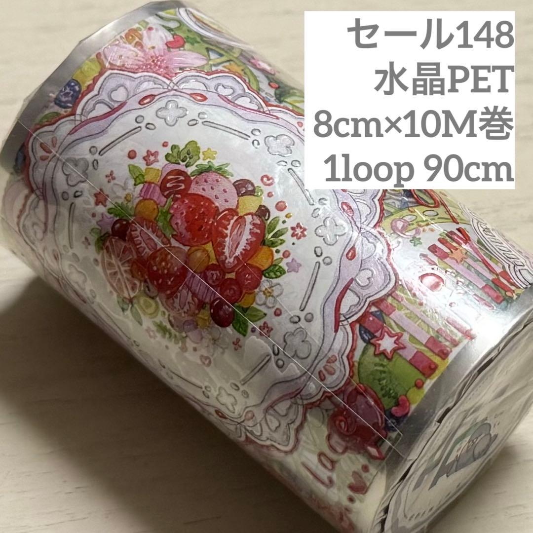 セール148 海外 PETテープ マスキングテープ