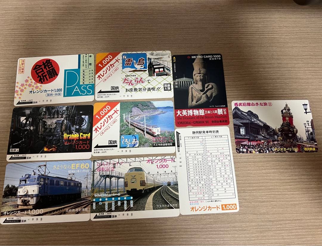 オレンジカード・メトロカード・レオカード(未使用)9枚