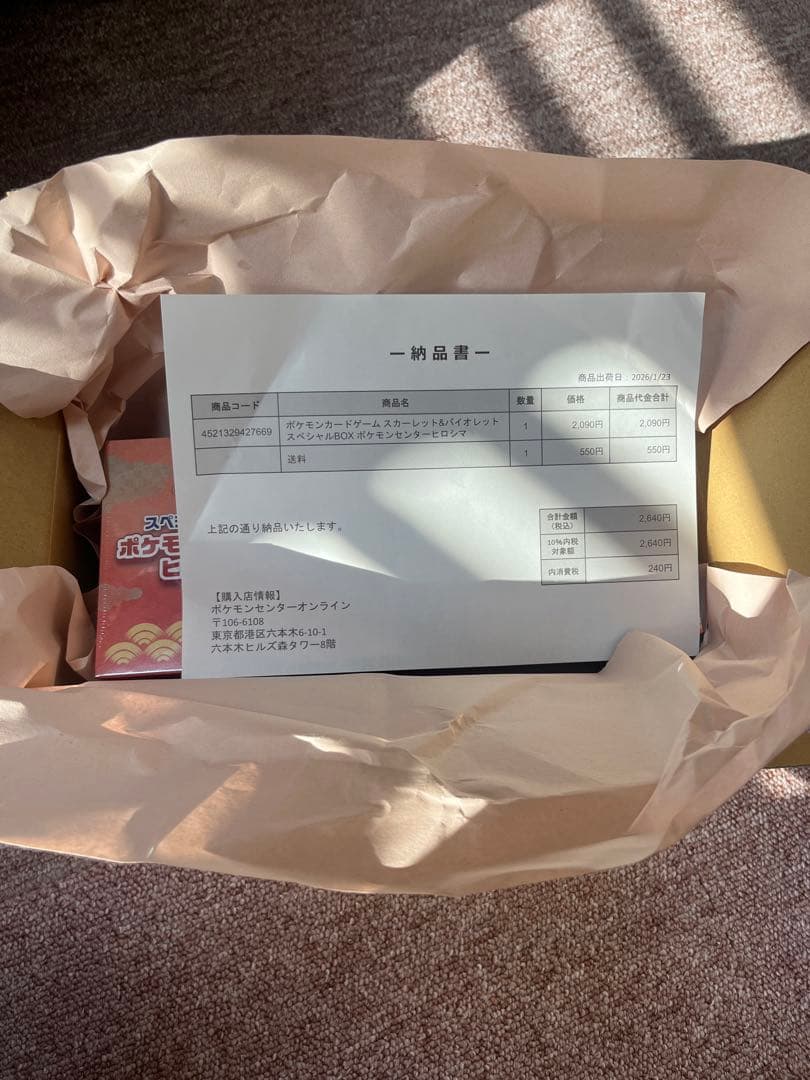 ポケモンセンター ヒロシマピカチュウ スペシャルBox HIROSHIMA