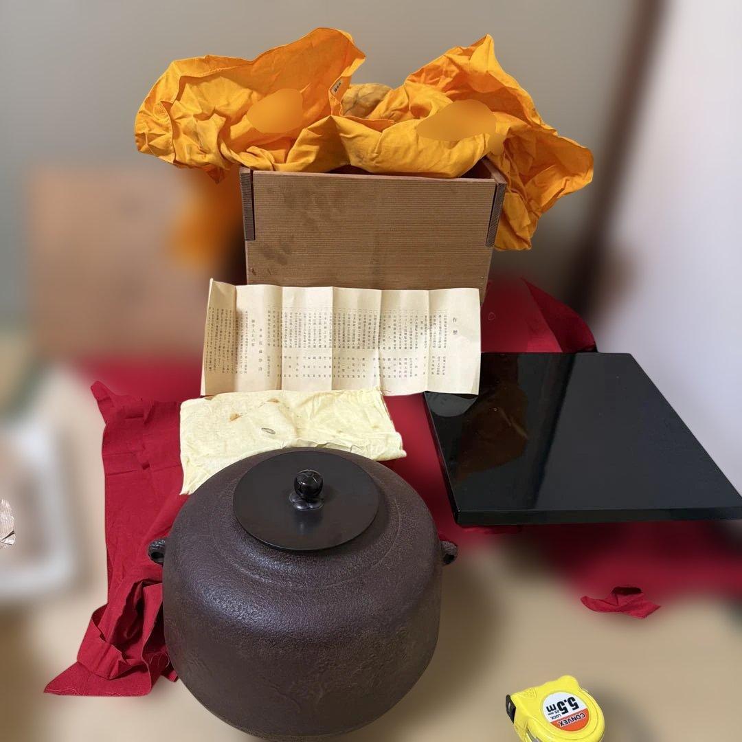 風炉釜　未使用 茶道具 釜師 佐藤浄清 浜松紋 繰口丸釜 身在銘　釜印 栞 共箱