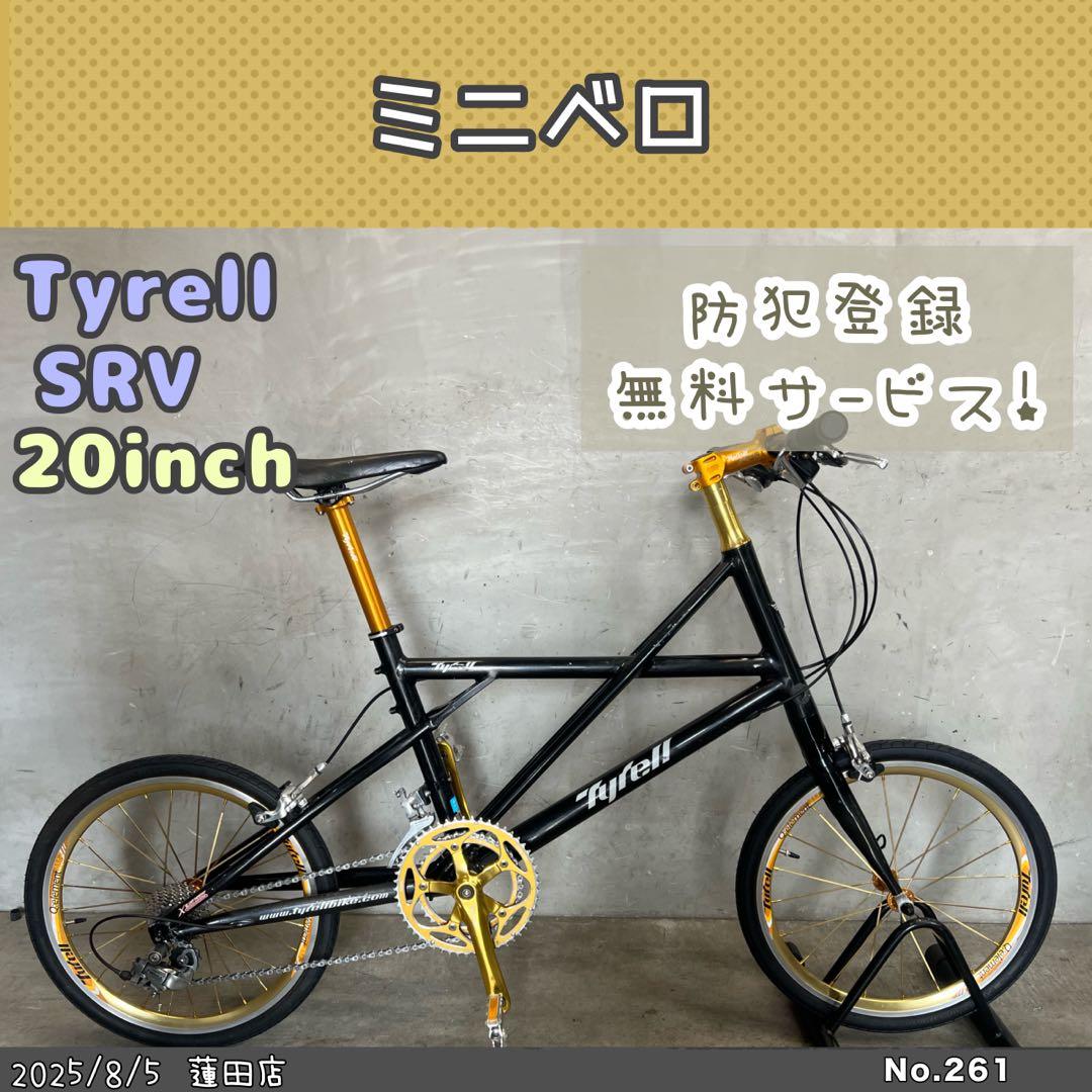 ミニベロ　Tyrell タイレル　20インチ