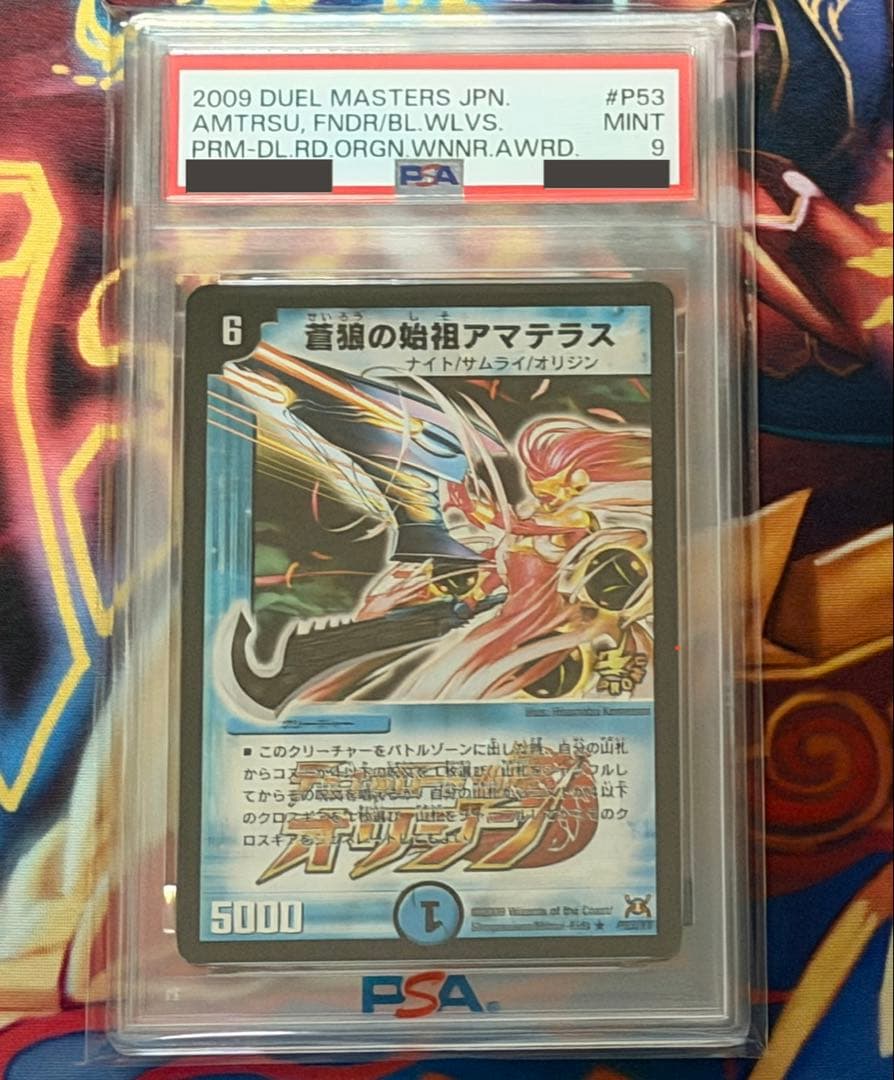 蒼狼の始祖アマテラス プロモ PSA9 （リホルダー済）