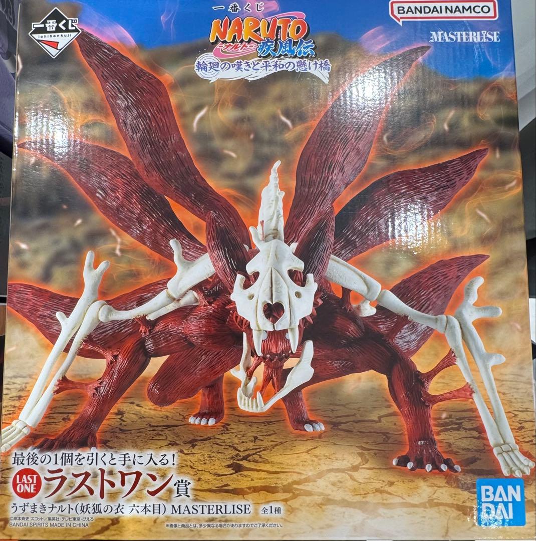ナルト疾風伝　一番くじ　うずまきナルト(妖狐の衣　六本目) MASTERLISE