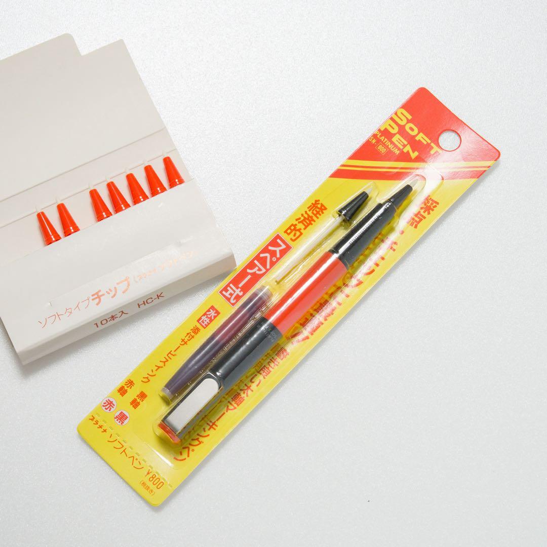 プラチナ ソフトペン 旧型 KUMON ペン先 セット
